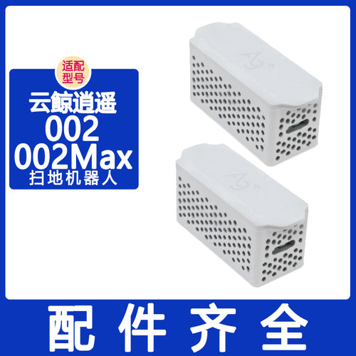 适配云鲸配件逍遥002银离子模块