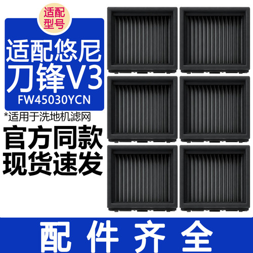 适配悠尼刀锋V3洗地机配件耗材