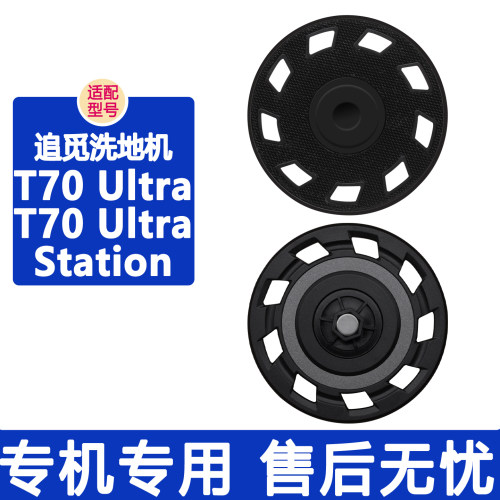 配追觅洗地机T70Ultra拖布支架