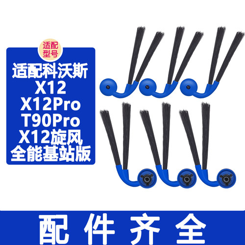 适配科沃斯扫地机器人配件T90Pro X12旋风全能基站版耗材毛刷边刷