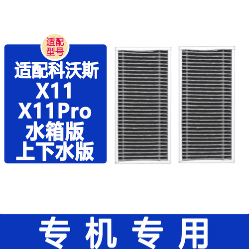 适配科沃斯X11Pro扫地机器人配件