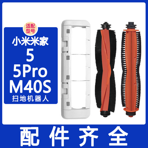 适配小米米家扫拖5 5Pro M40S扫地机器人配件主动式割毛滚刷主刷
