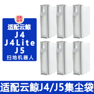 适配云鲸配件J5 J4Lite J5Max滚刷边刷滤网抹布拖布清洁剂集尘袋