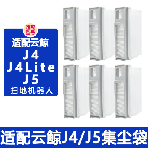 适配云鲸配件J5 J4Lite J5Max滚刷边刷滤网抹布拖布清洁剂集尘袋