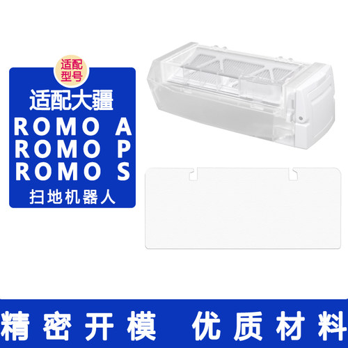 适配大疆扫地机器人配件ROMO S A P抹布拖布尘袋边刷滤网尘盒挡片