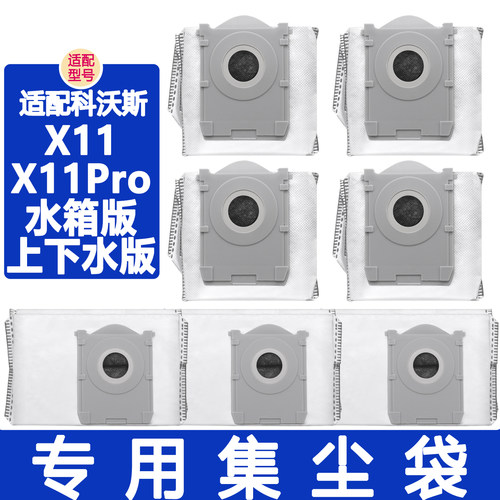 配科沃斯X11Pro扫地机器人集尘袋
