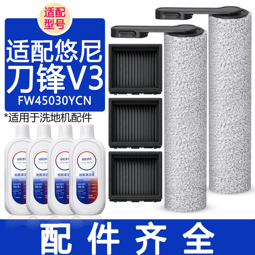 悠尼刀锋V3洗地机FW45030YCN配件