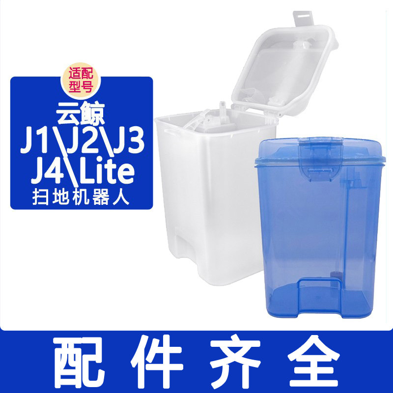 适配云鲸配件J1 J2扫地机器人J3 J4清水箱污水桶超大容量水箱桶,生活电器,扫地机配件/耗材,淘宝优惠券,粉丝福利购,淘宝优惠卷