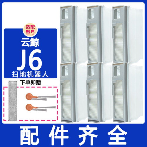 适配云鲸配件j6集尘袋