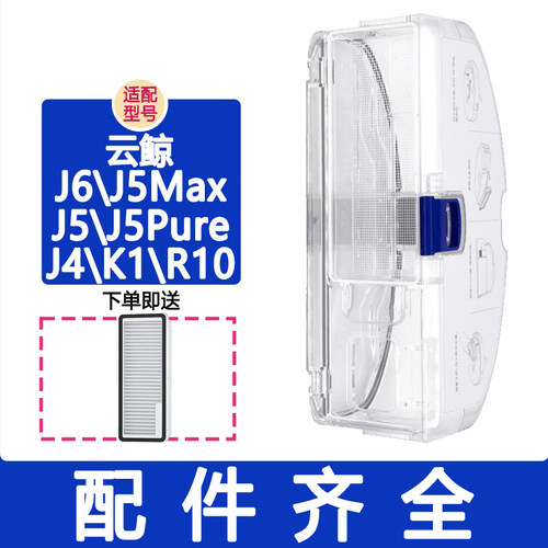 适配云鲸配件J5Pure J5Max J5 J4 R10 J6尘盒滤网边刷抹布清洁液