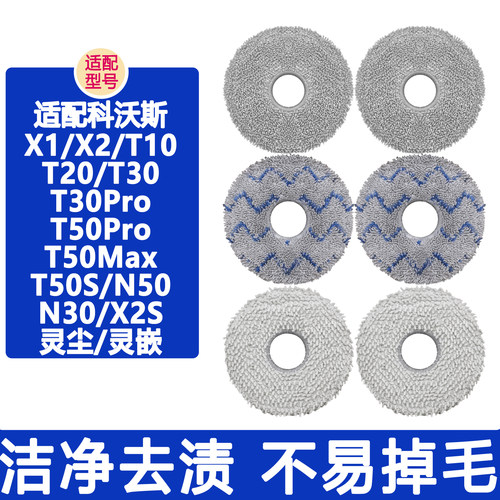 配科沃斯X1T30ProT50抹布拖布