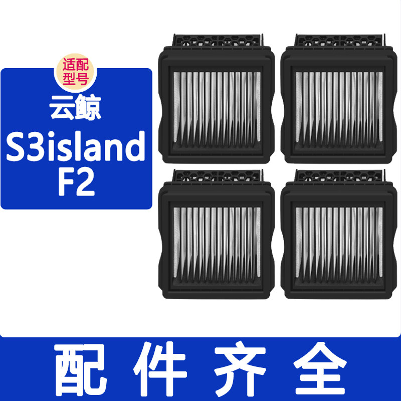 配云鲸配件洗地机S3island F2配件滚刷滚筒清洁液清洁剂滤芯滤网,生活电器,洗地机配件/耗材,淘宝优惠券,粉丝福利购,淘宝优惠卷