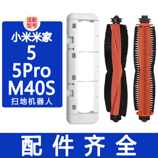 割毛滚刷主刷 M40S扫地机器人配件主动式 适配小米米家扫拖5 5Pro