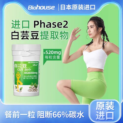 分销 美国biohouse白芸豆嗨吃酵素抑制热量淀粉餐前阻断剂咀嚼片