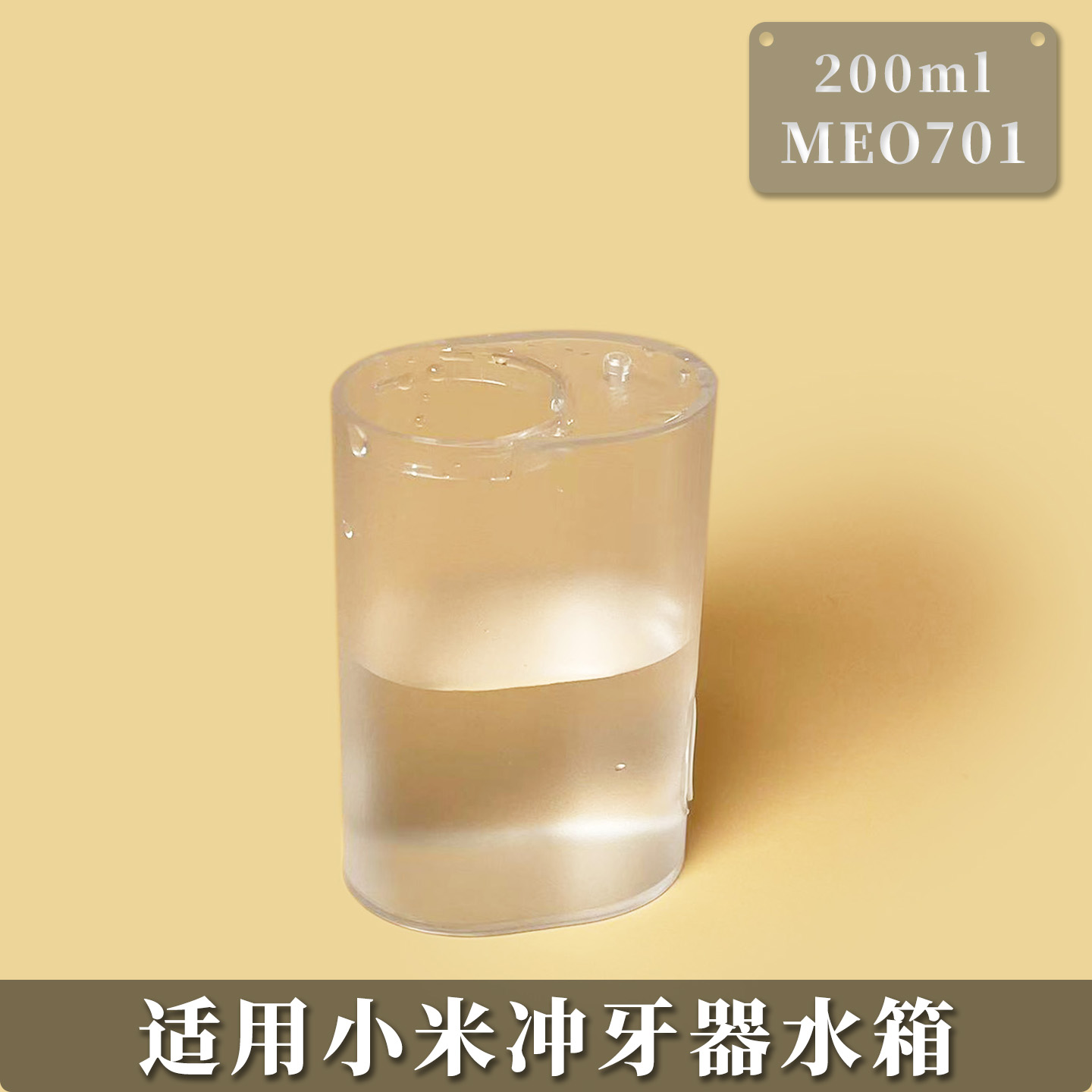 小米MEO701水箱配件
