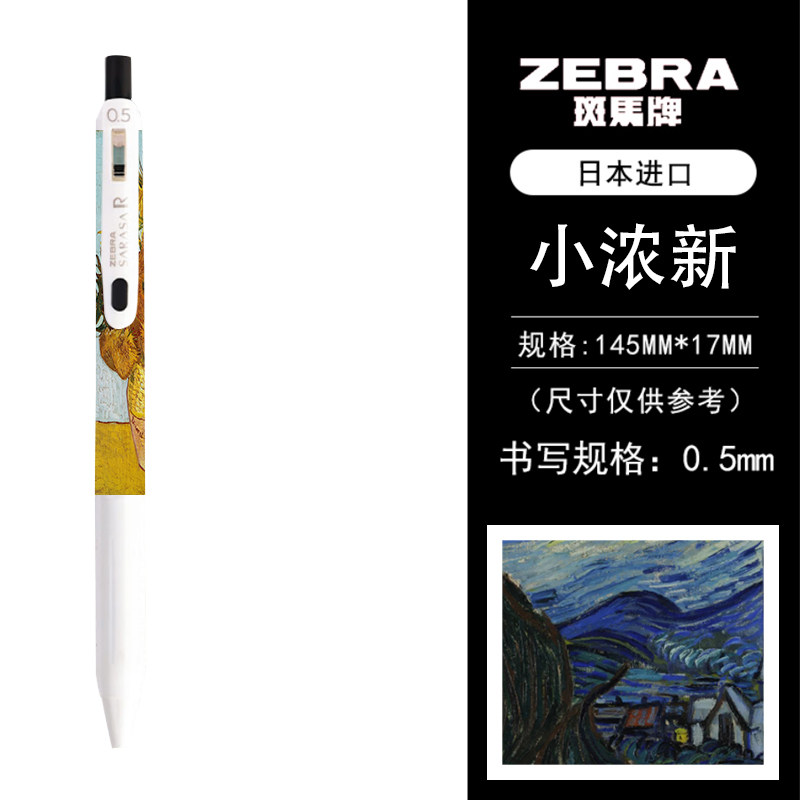 반 고흐 한정 젤 펜 흰색 막대는 검은 색 프레스 펜 JJ29|JJ15 모네 스타 공기 속도 막대 물 펜 학생 생일 선물 펜을 퇴색하지 않습니다