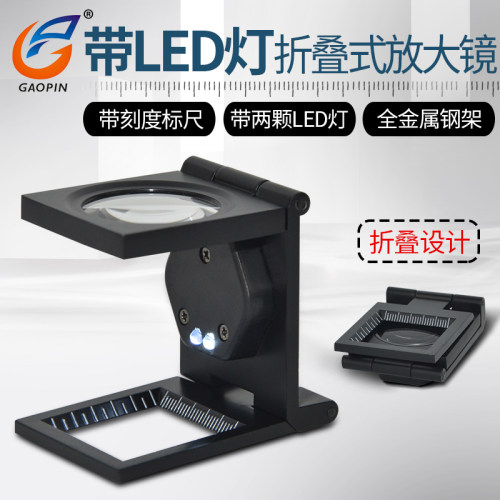 高品三折式折叠放大镜目镜十倍照布镜高清光学带灯刻度纺织印刷网点专用维修检验古玩鸽眼工具10X放大镜1000