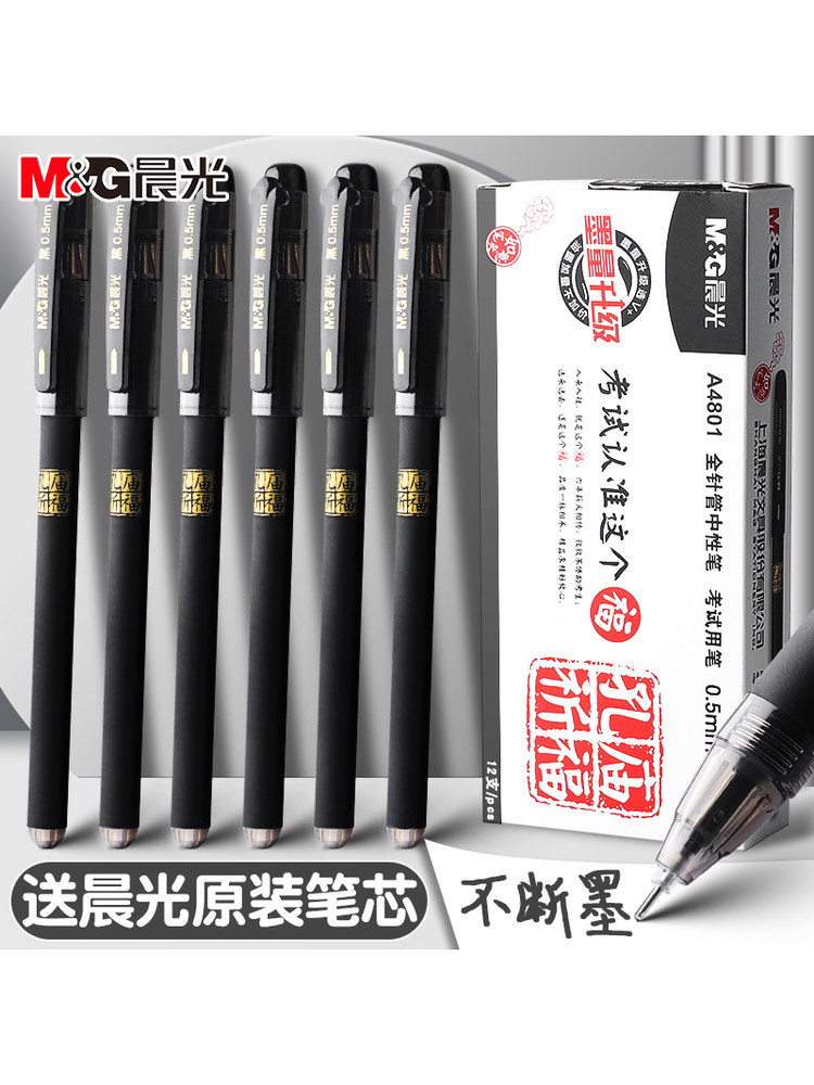 晨光孔庙中性笔0.5mm黑色考试专用碳素笔学生用高考中考签字笔水