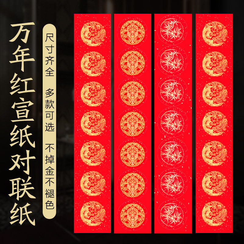 万年红对联纸空白手写春联纸对联专用纸洒金红纸福字斗方五七九言