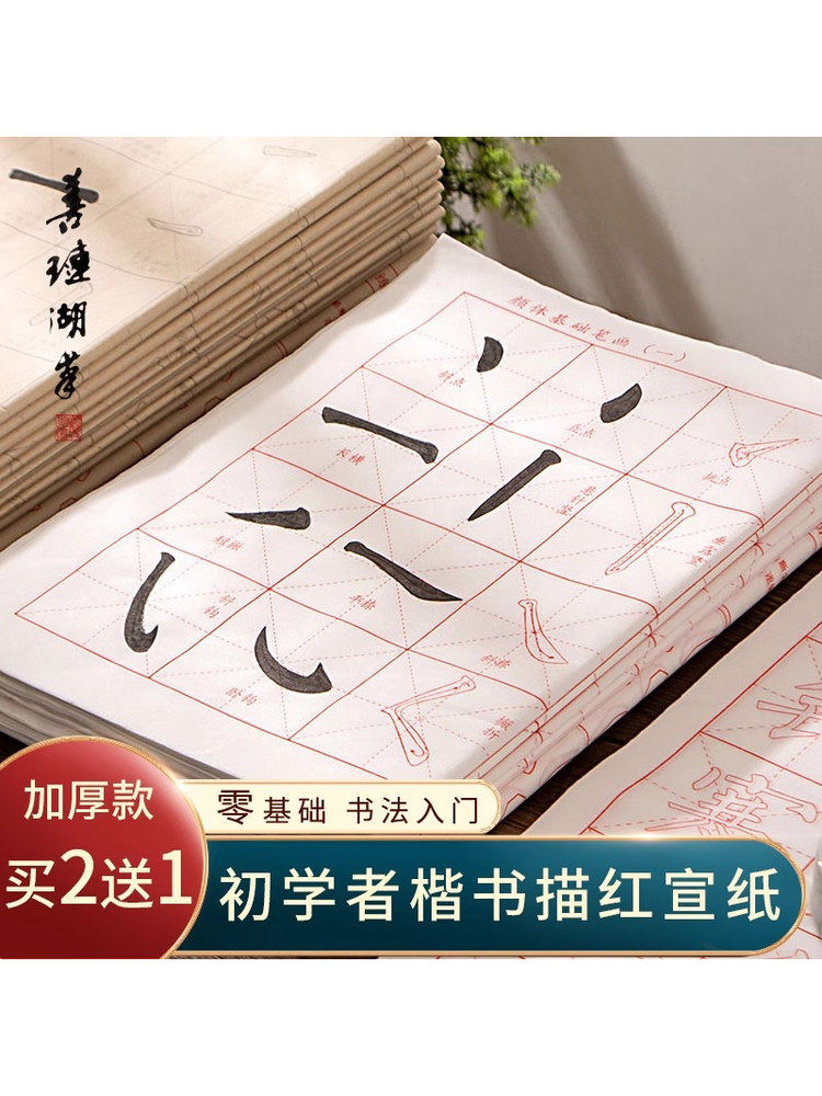 欧楷毛笔字帖笔画描红初学者宣纸欧体楷书专用练习练字临摹软笔初