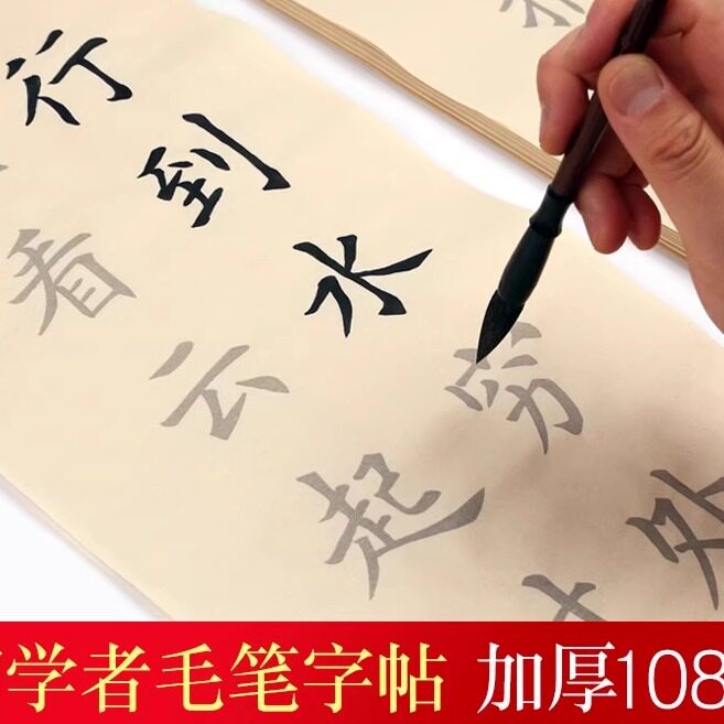 初学者毛笔字帖入门临摹帖仿古宣纸描红书法作品纸楷书专用纸唐诗