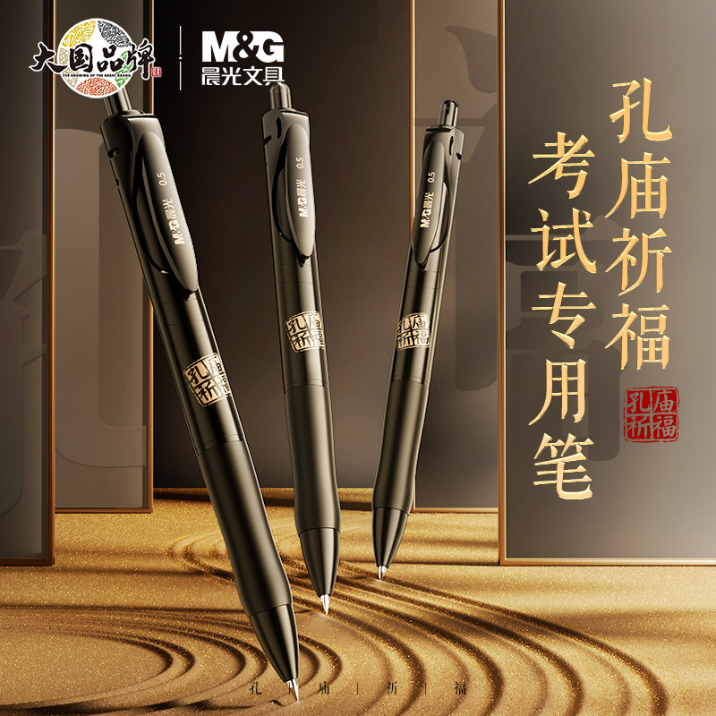 晨光文具孔庙考试专用中性笔K35中考高考用考试笔学生用0.5子弹头
