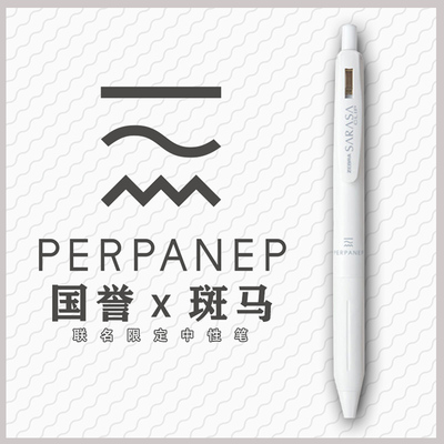 ZEBRA斑马国誉白金三方联名中性笔按动日本进口限定款ins简约水性