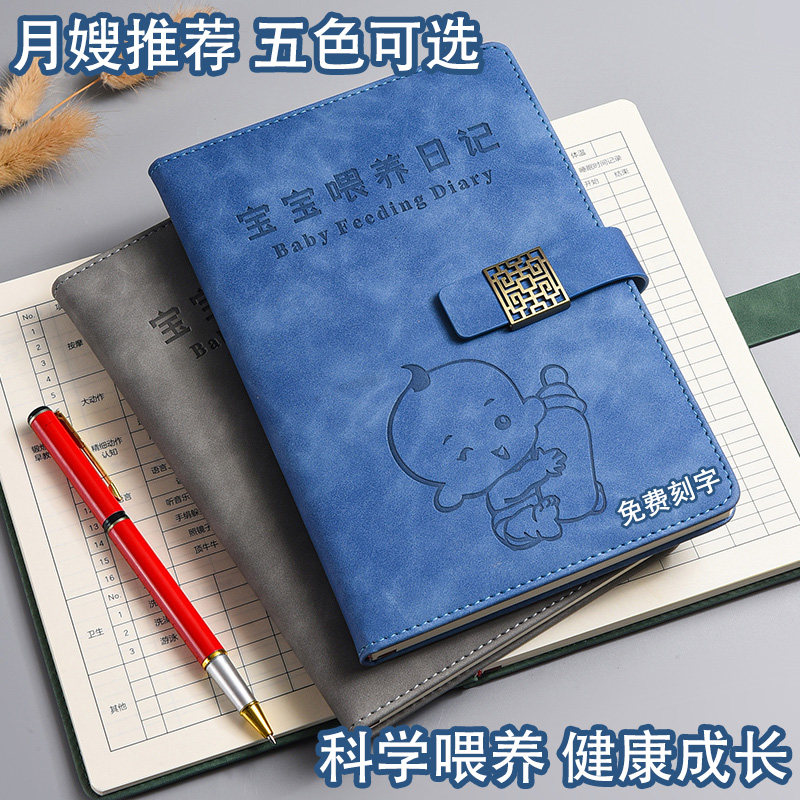 喂养日记宝宝成长发育记录本哺乳新生婴儿生活日常笔记本孩子儿童