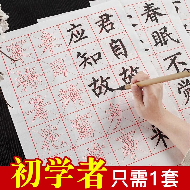 初学者描红中楷毛笔字帖小学生入门临摹套装楷书软笔练字帖欧阳询