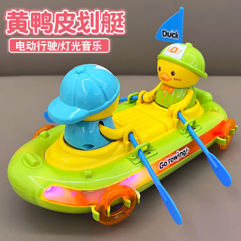 婴儿玩具电动萌小黄鸭子划船儿童