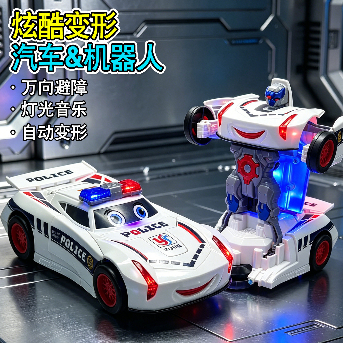电动警车特技变形机器人男孩玩具2-5岁灯光音乐万向走动汽车模型