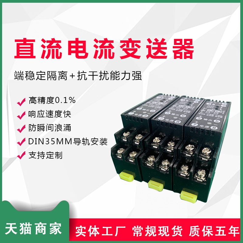 WS1525直流电流隔离器4-20MA一进一出有源信号隔离器二线制变送器