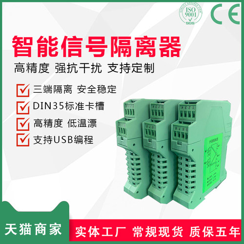 NPPD-C11111D 模拟量输入隔离配电器4-20mA一入四出配电器