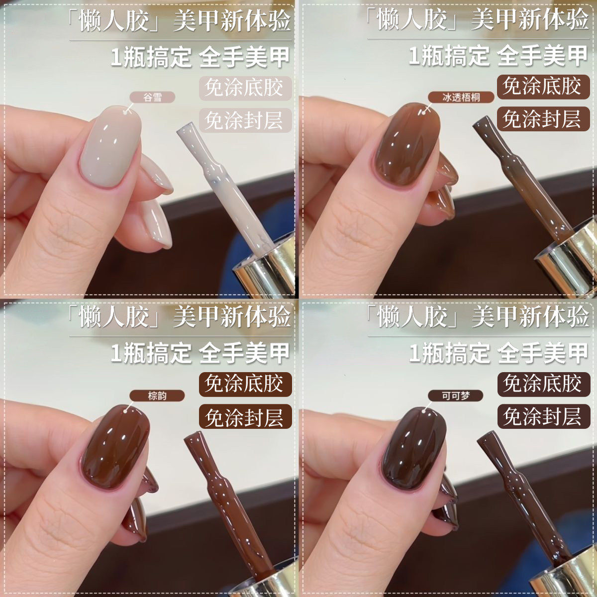 2026年新款秋冬显白焦糖深棕色建构懒人胶美拉德琥珀咖啡色甲油胶
