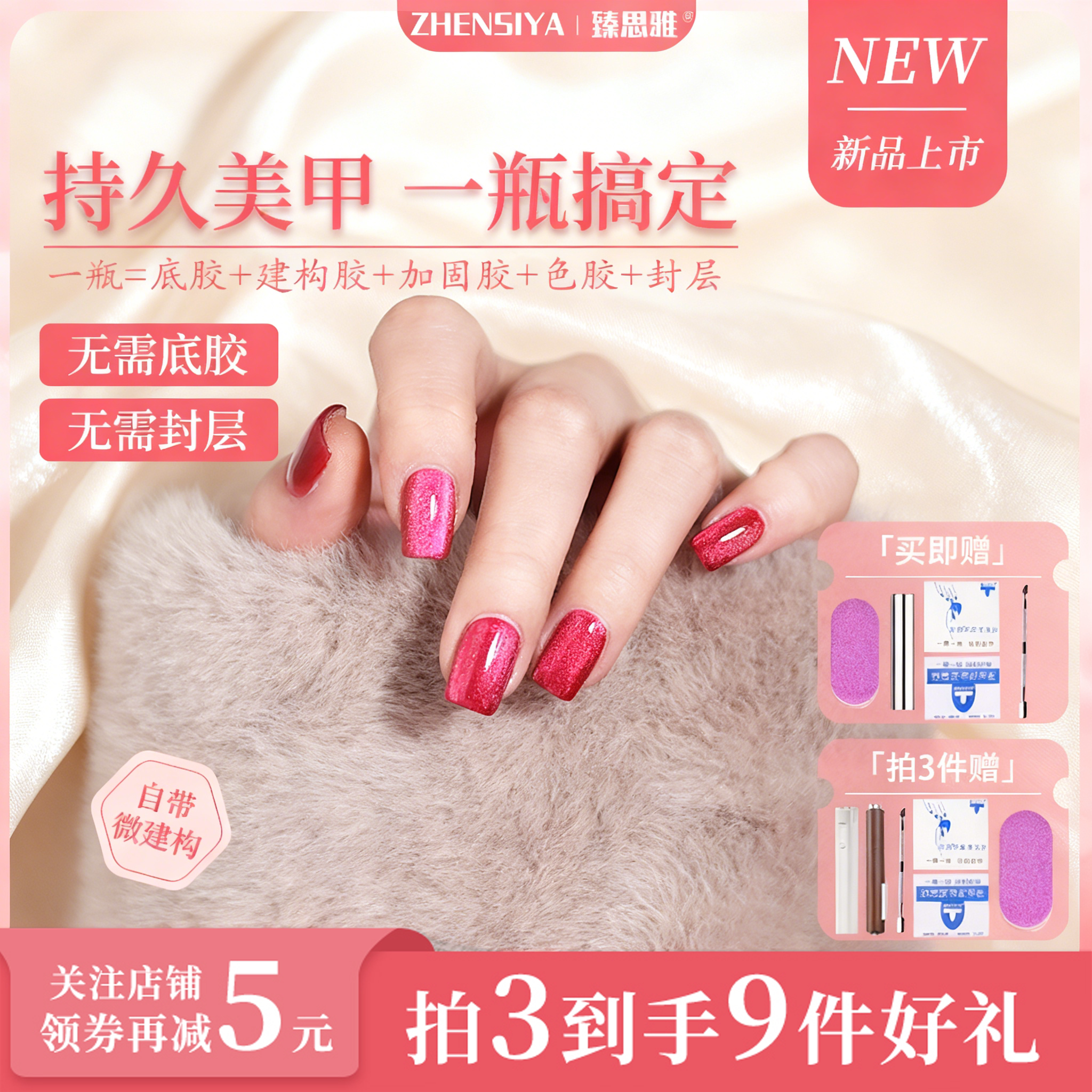 五合一晶石猫眼裸色懒人胶夏季显白指甲油胶轻色胶微建构层甲油胶