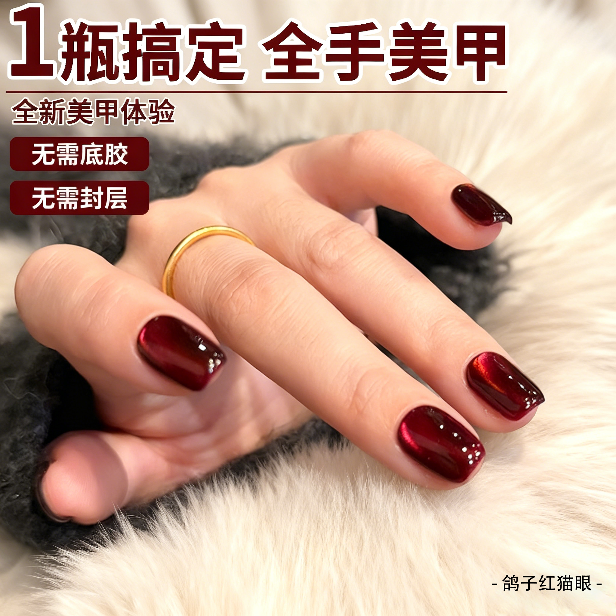 2026年显白新年酒红三合一爆闪鸽血红宝石猫眼玻璃珠猫眼指甲油胶