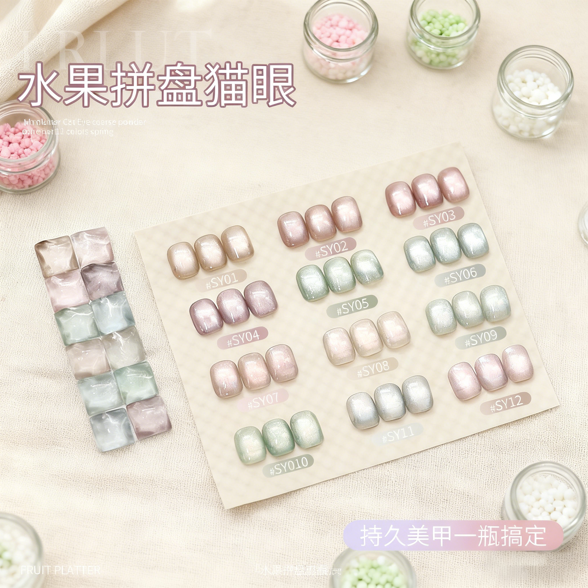 2026年新款蓝绿紫冰透玻璃珠猫眼懒人建构胶水果拼盘猫眼指甲油胶