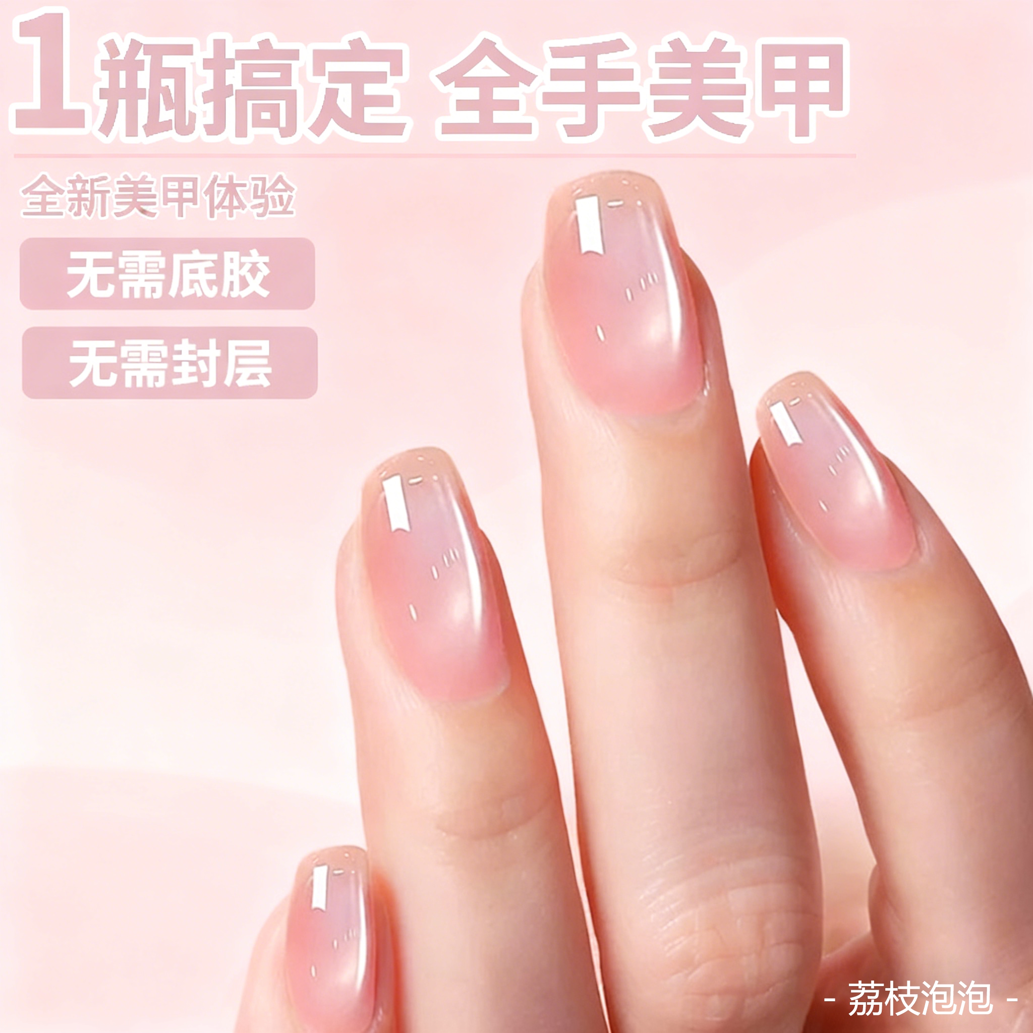 网红爆闪懒人三合一微建构胶荔枝泡泡裸粉色玻璃珠猫眼指甲油胶