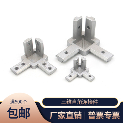 煌屿三维连接件铝型材