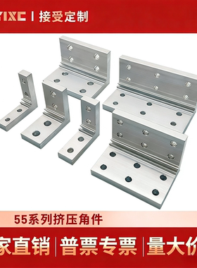 ABC01系列同款替代55型材直角挤压角座铝角码支架