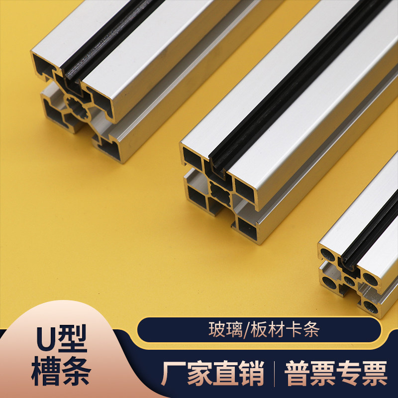 工业铝型材配件u型玻璃卡条卡板槽条槽6槽8槽板材固定