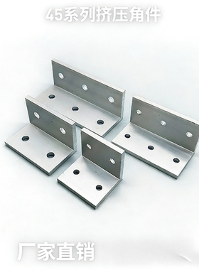 45挤压角铝角座角码ABC01-45系列支撑件铝型材配件固定直角连接件