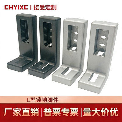 L型锁地角件地脚固定件地面4040/4545/5050铝制地脚围栏AVT47-40