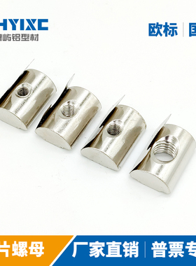 型材配件弹片弹珠螺母后置卡槽国标欧标30/40/45口罩机配件AHV21