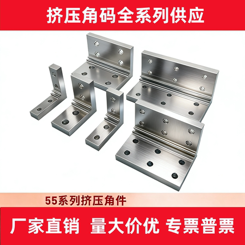 挤压角件铝角码直角型材