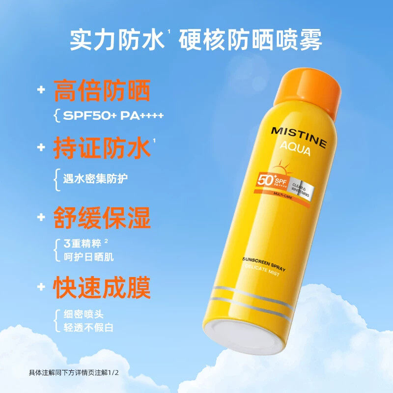 Mistine蜜丝婷户外防晒喷雾防晒霜100ml*3全身通用防紫外线不油腻
