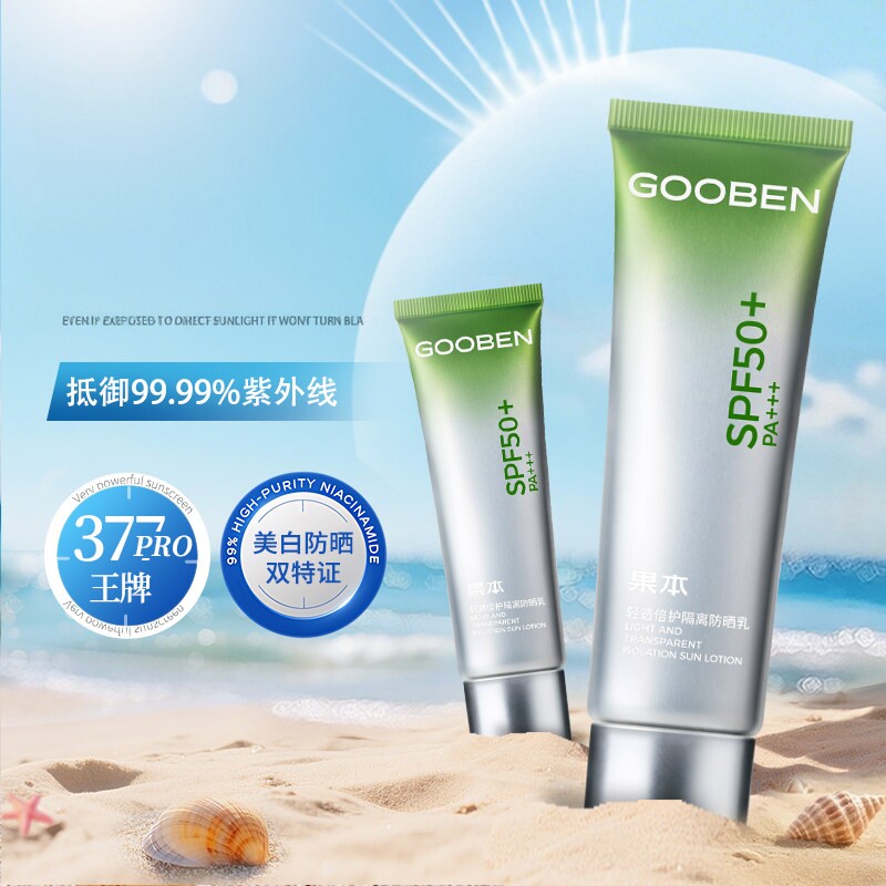 果本防晒霜军训户外隔离清爽养肤美白防晒乳SPF50+PA+++