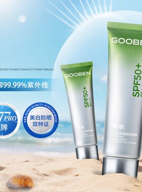 果本防晒霜军训户外隔离清爽养肤美白防晒乳SPF50+PA+++