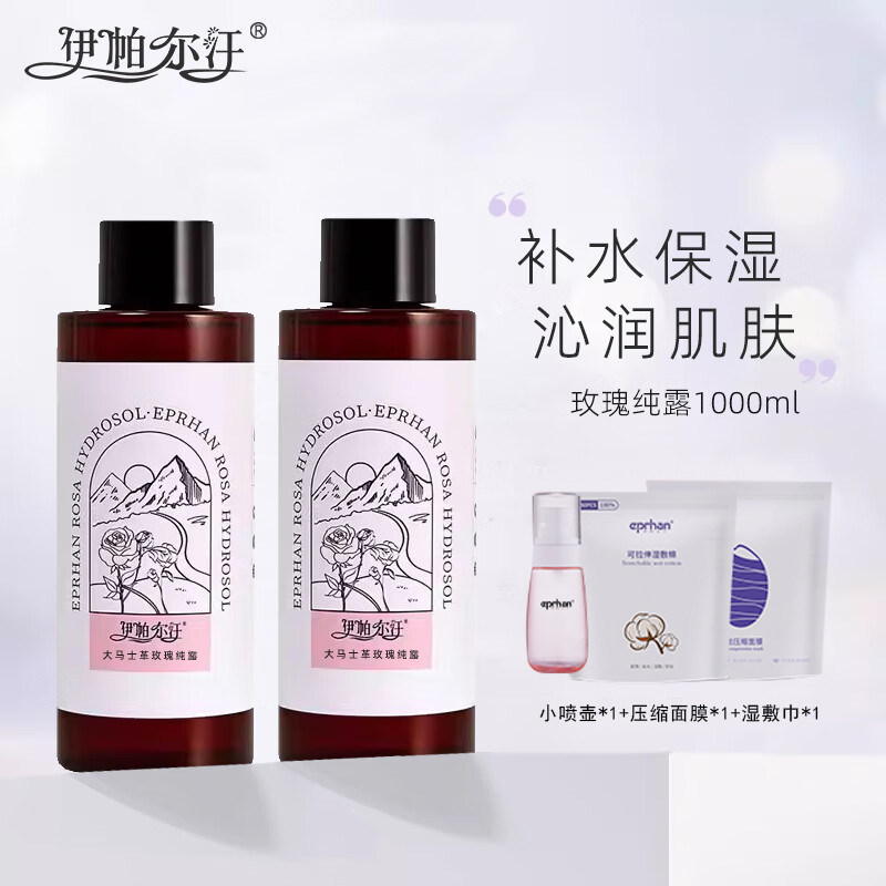 伊帕尔汗大马士革玫瑰纯露玫瑰补水保湿爽肤水女不油腻500g