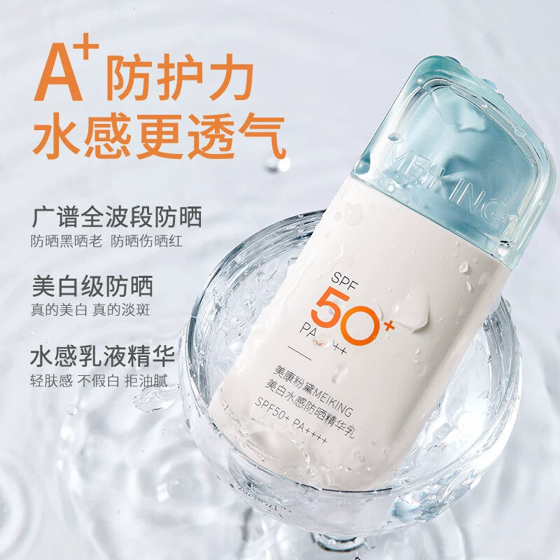 美康粉黛美白水感防晒乳霜女学生防紫外线清爽不油腻